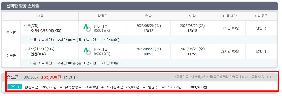 일본 항공권 최저가