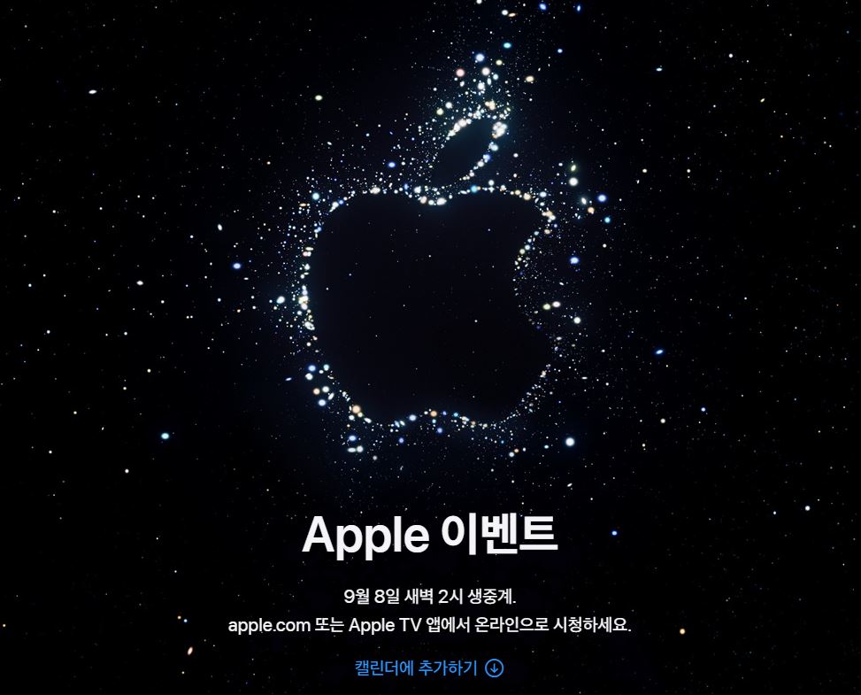 애플이벤트 아이폰14 시리즈 공개