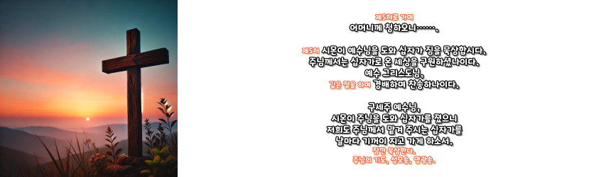 천주교 십자가의 길 기도문