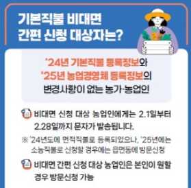 공익직불금 신청 자격