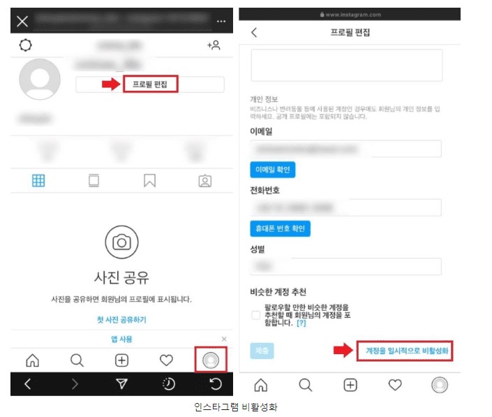 인스타 비활성화 하는법 및 인스타 계정 삭제 방법 총정리