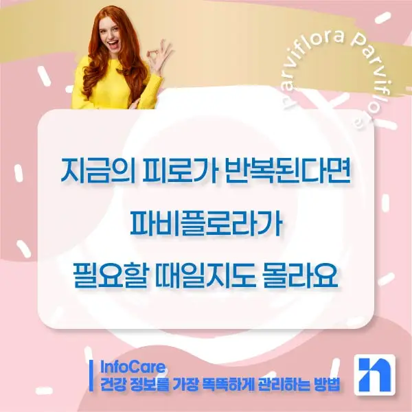 흑생강 파비플로라 복용법, 부작용, 주의사항