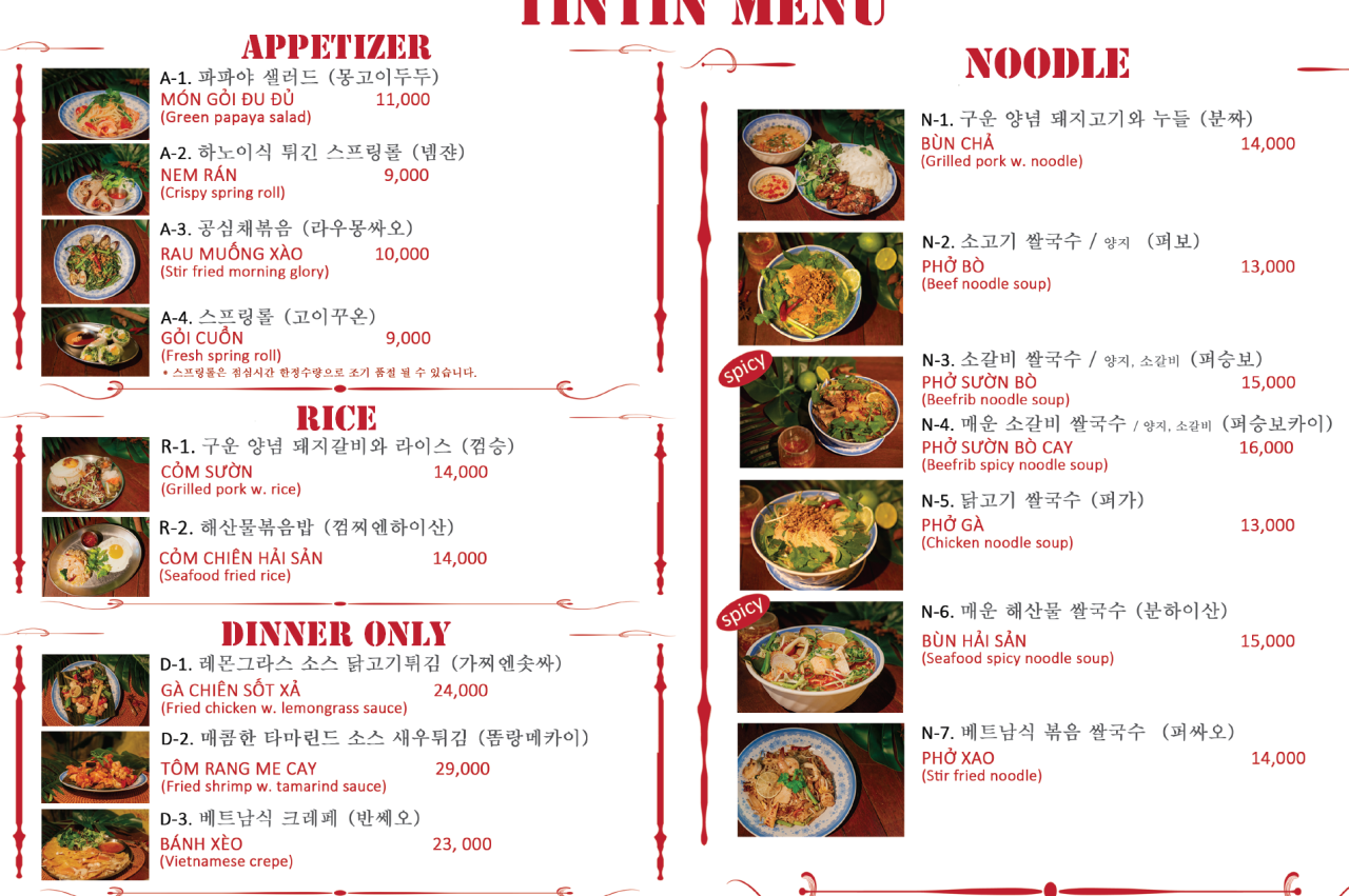 《띤띤(tintin) 을지로점》 메뉴