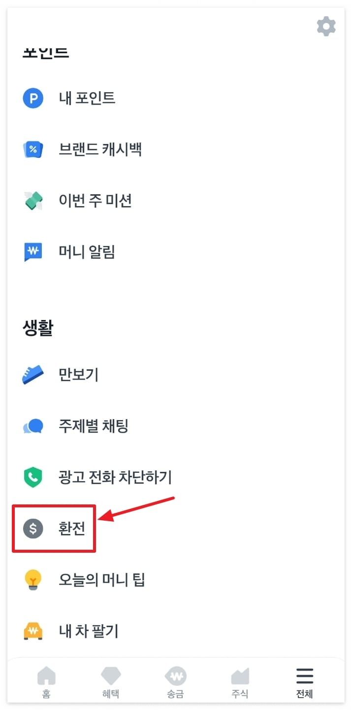 환전 수수료 우대 100% 제일 싼 은행 토스 앱