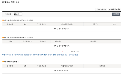 연말정산 부양가족 자료제공동의 해지 취소 방법