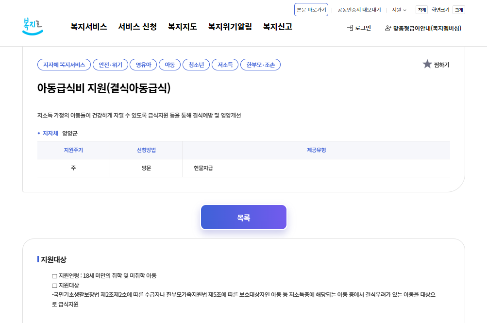 복지로 아동급식비 지원 페이지 이미지