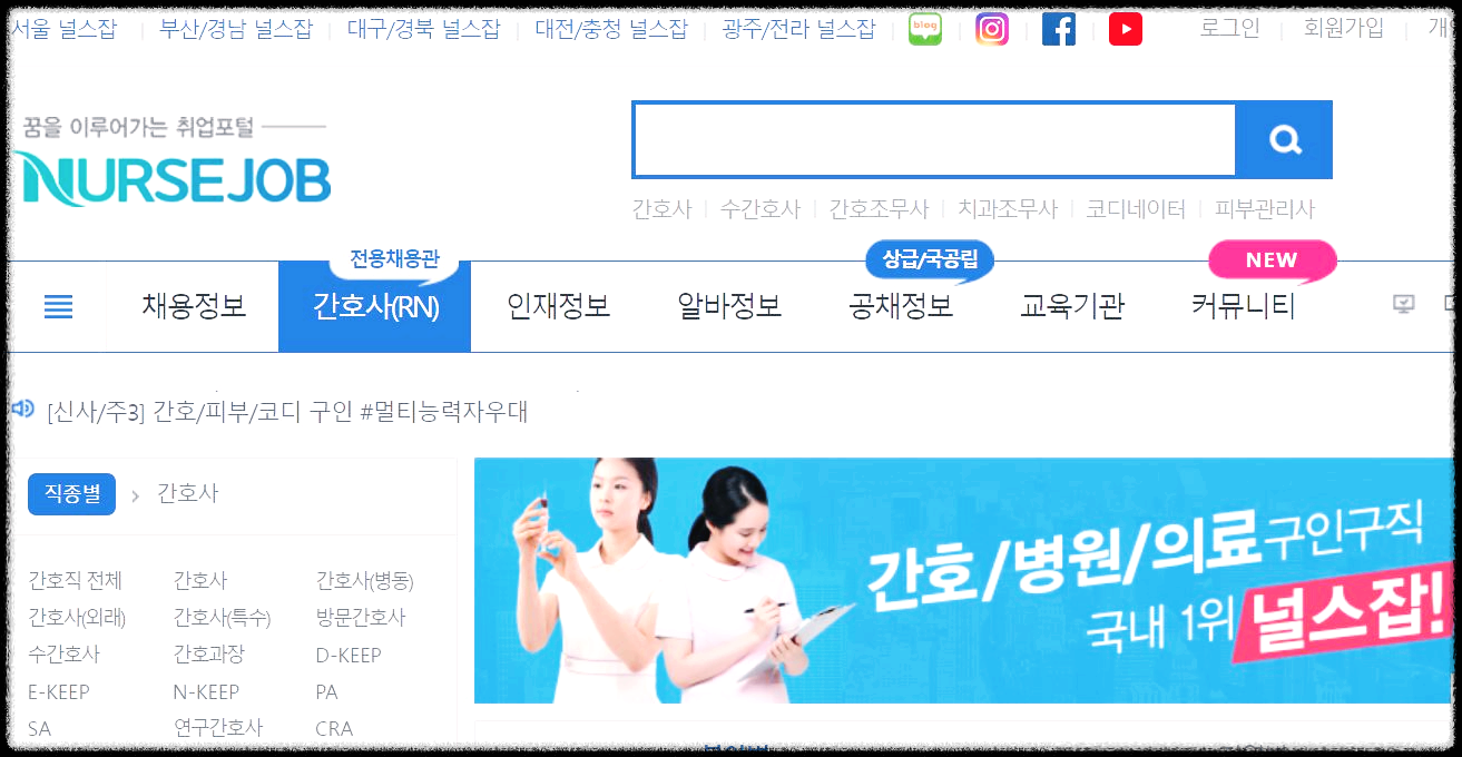 널스잡 홈페이지