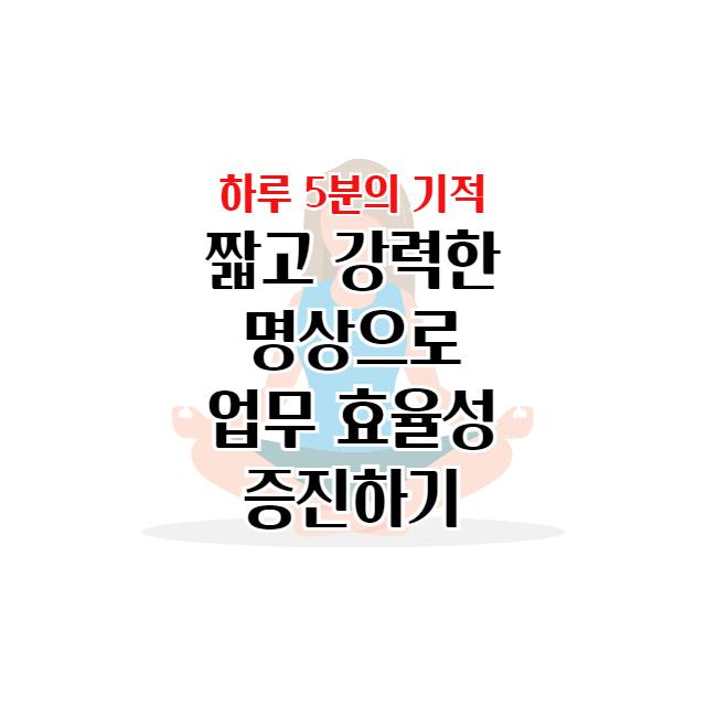 명상