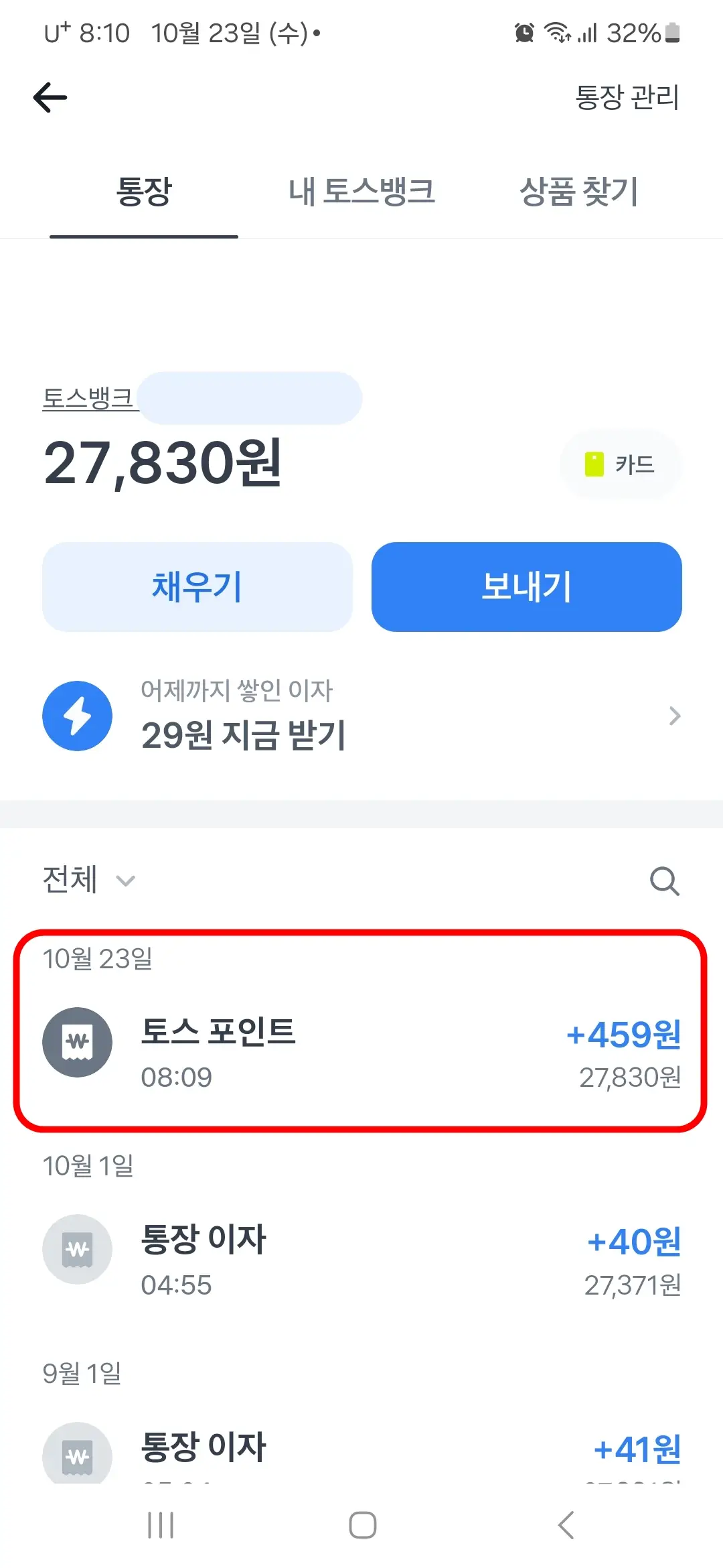 주계좌에 입금 완료