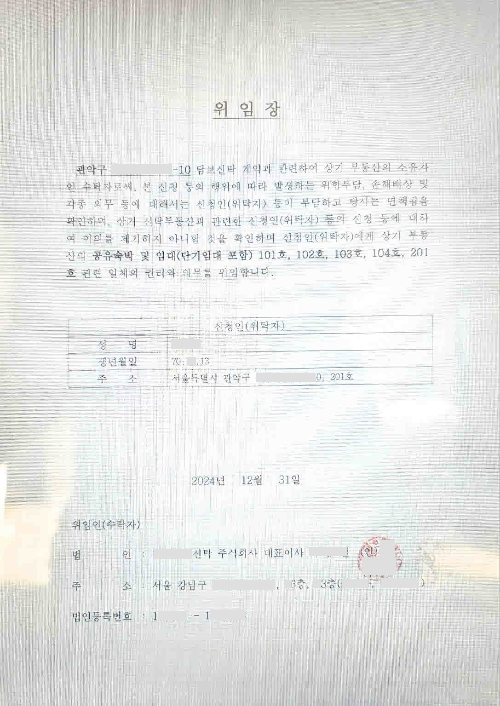 신탁등기, 신탁원부, 신탁동의서, 신탁사 임대차동의서, 임대차동의서, 신탁원부, 위탁자, 수탁자, 신탁전세사기, 신탁회사