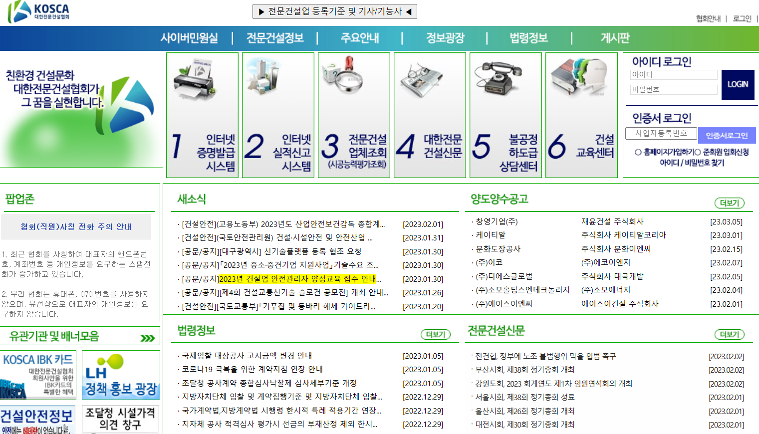대한전문건설협회