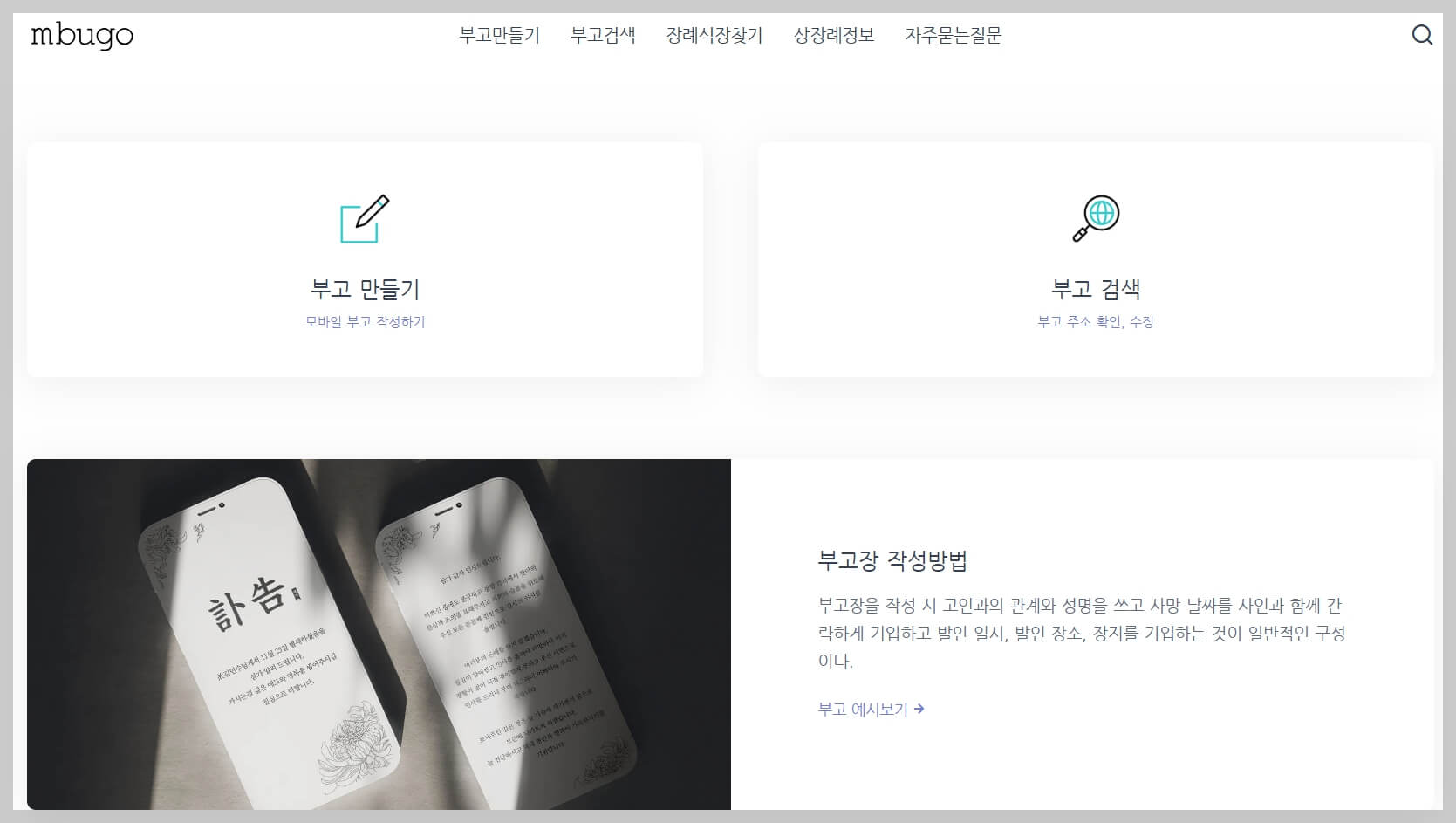 모바일 부고장 만드는 법 🕊 쉽고 빠르게 공유하는 방법