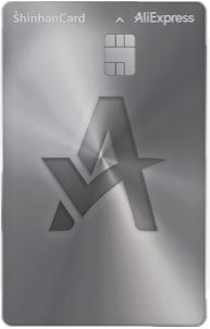 알리익스프레스 신한카드