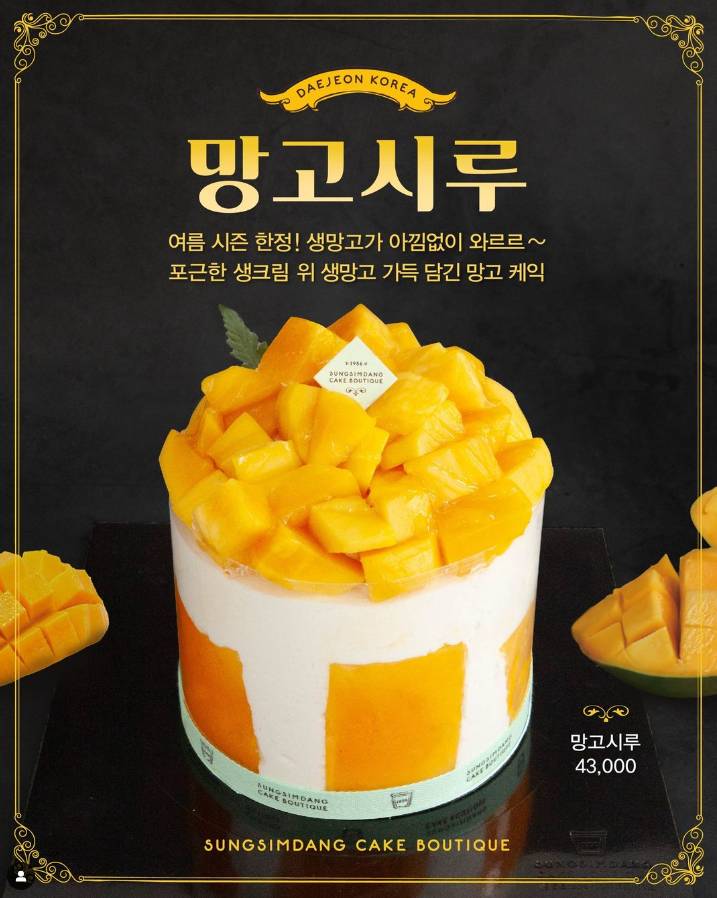 성심당 망고시루