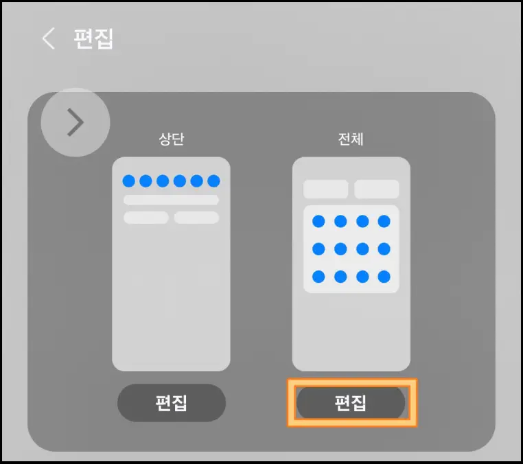 갤럭시-비행기모드-아이콘-이동