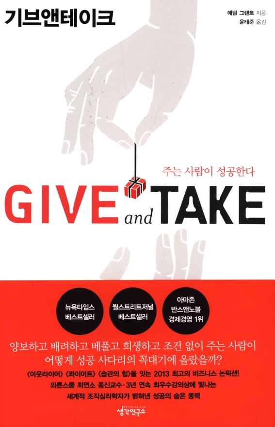 기브앤테이크