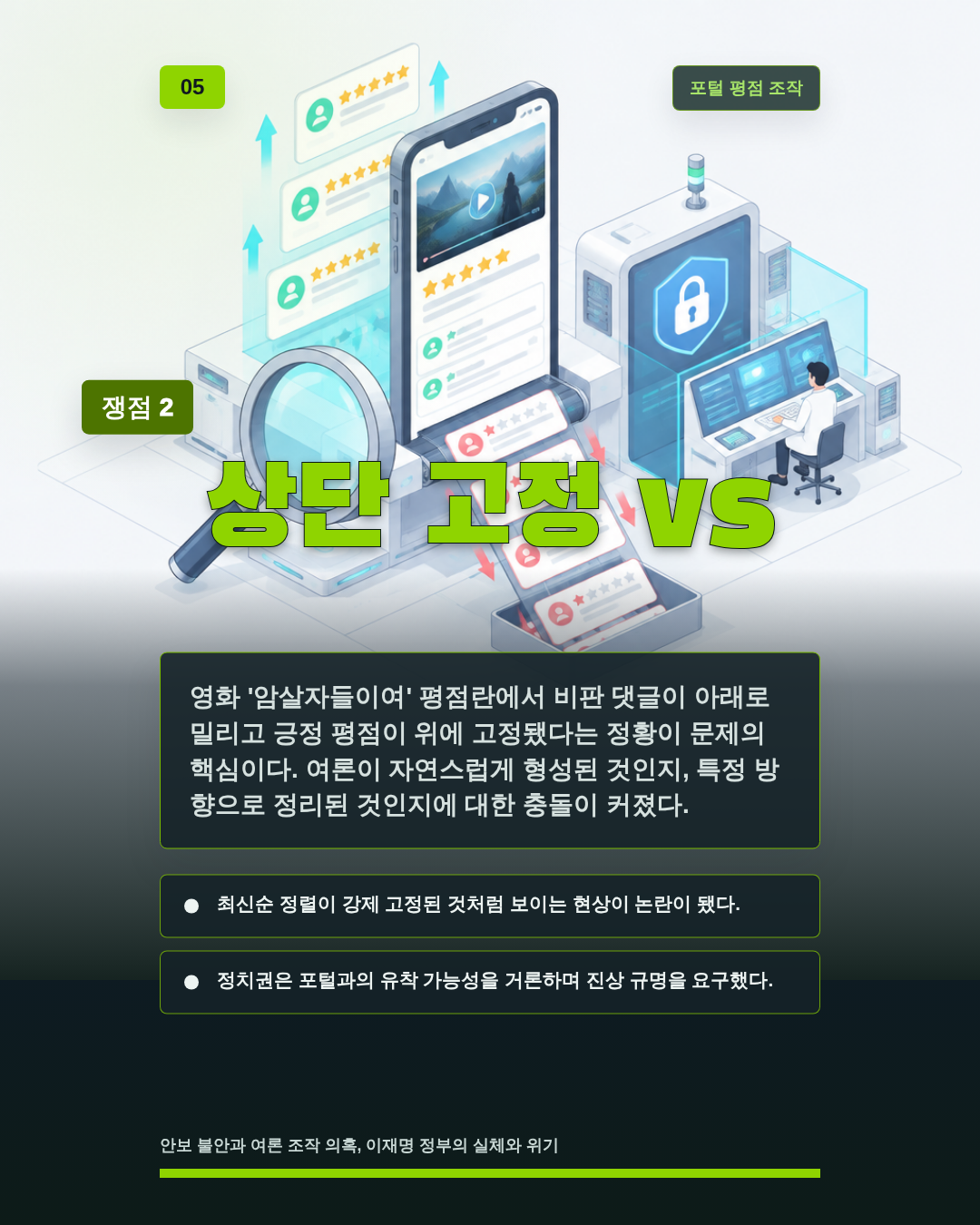 상단 고정 vs