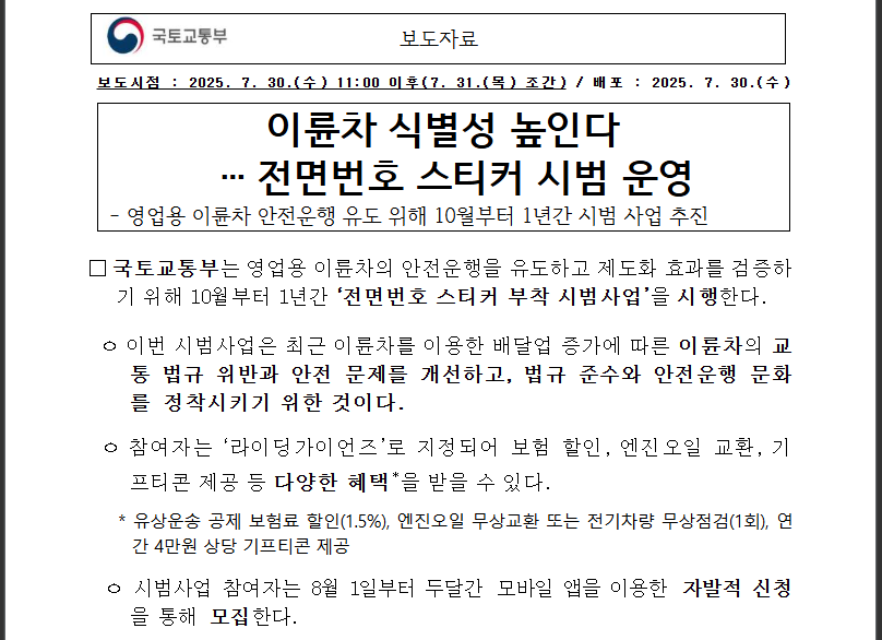 배달라이더 혜택! 전면번호로 보험료+오일 할인받기