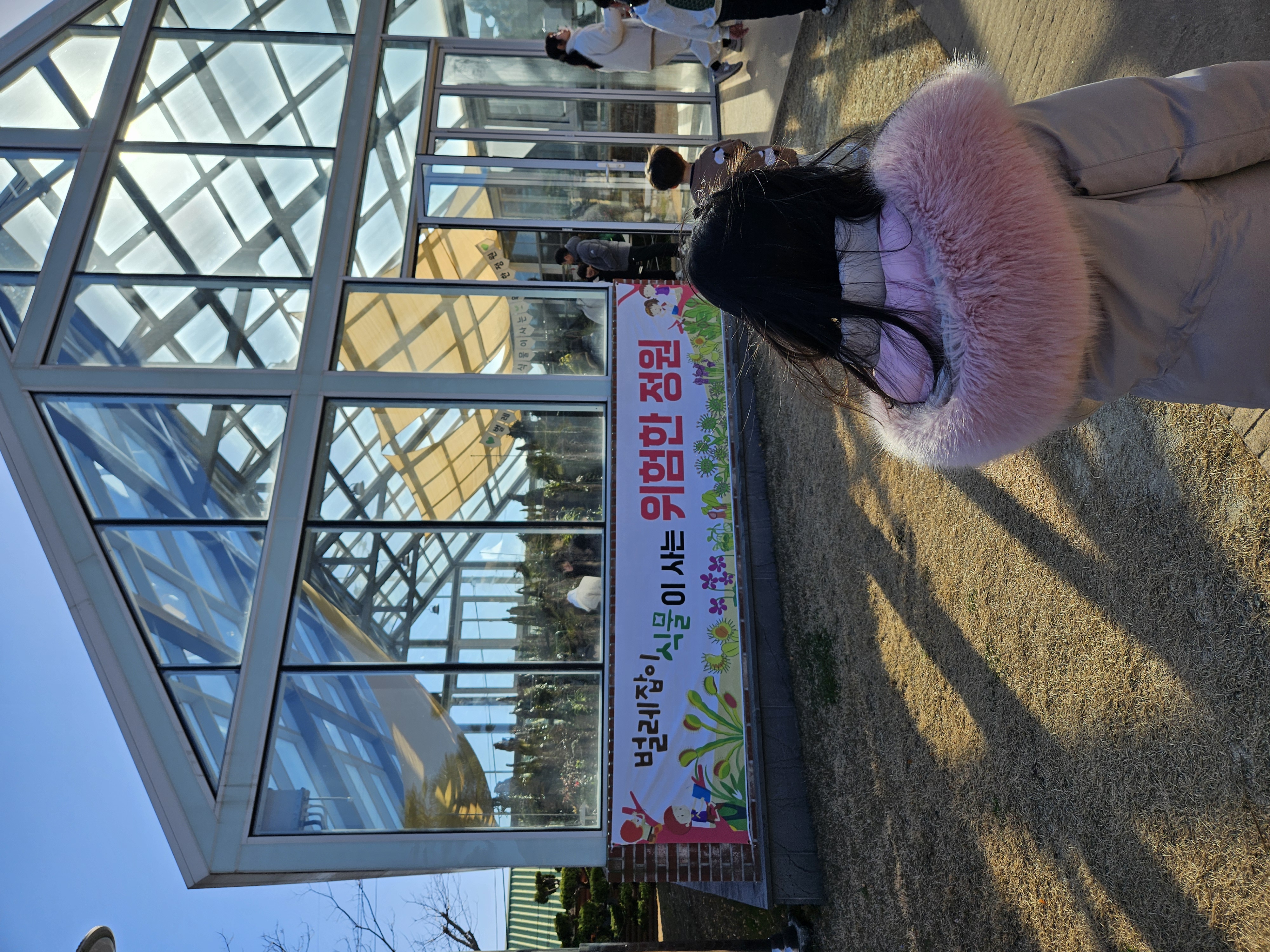 거제식물원 위험한 정원