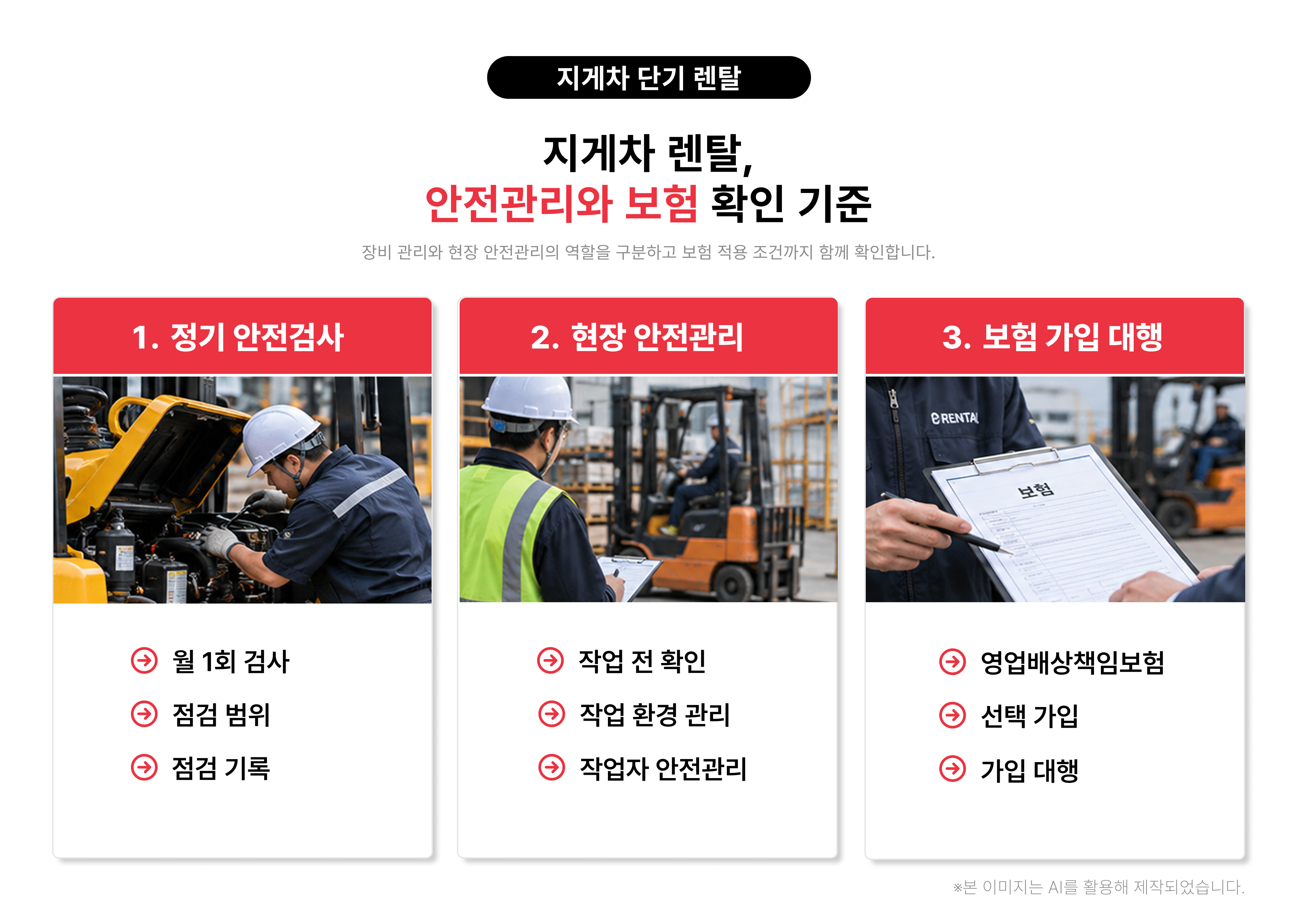 롯데비즈렌탈 지게차 렌탈 조건 확인 및 견적 문의