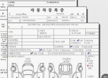 중고차 구매 서류