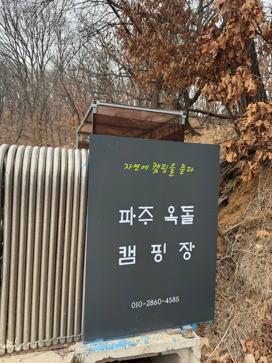파주 캠핑장 예약