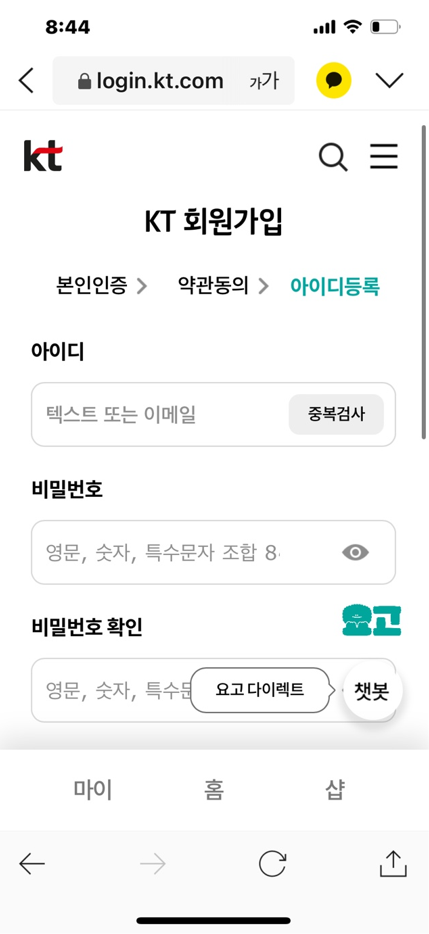 아이디 등록 화면