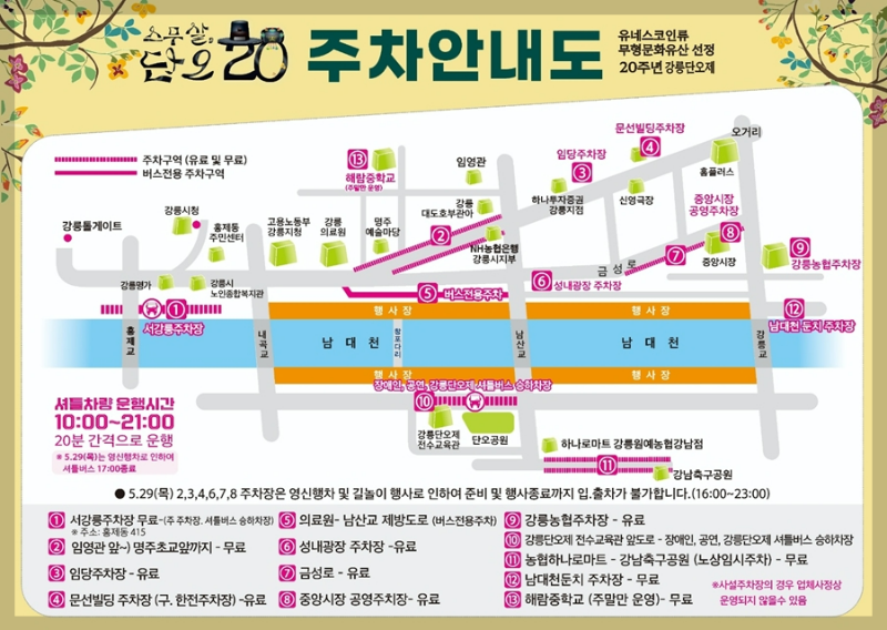 강릉단오제 주차장 셔틀버스 총정리