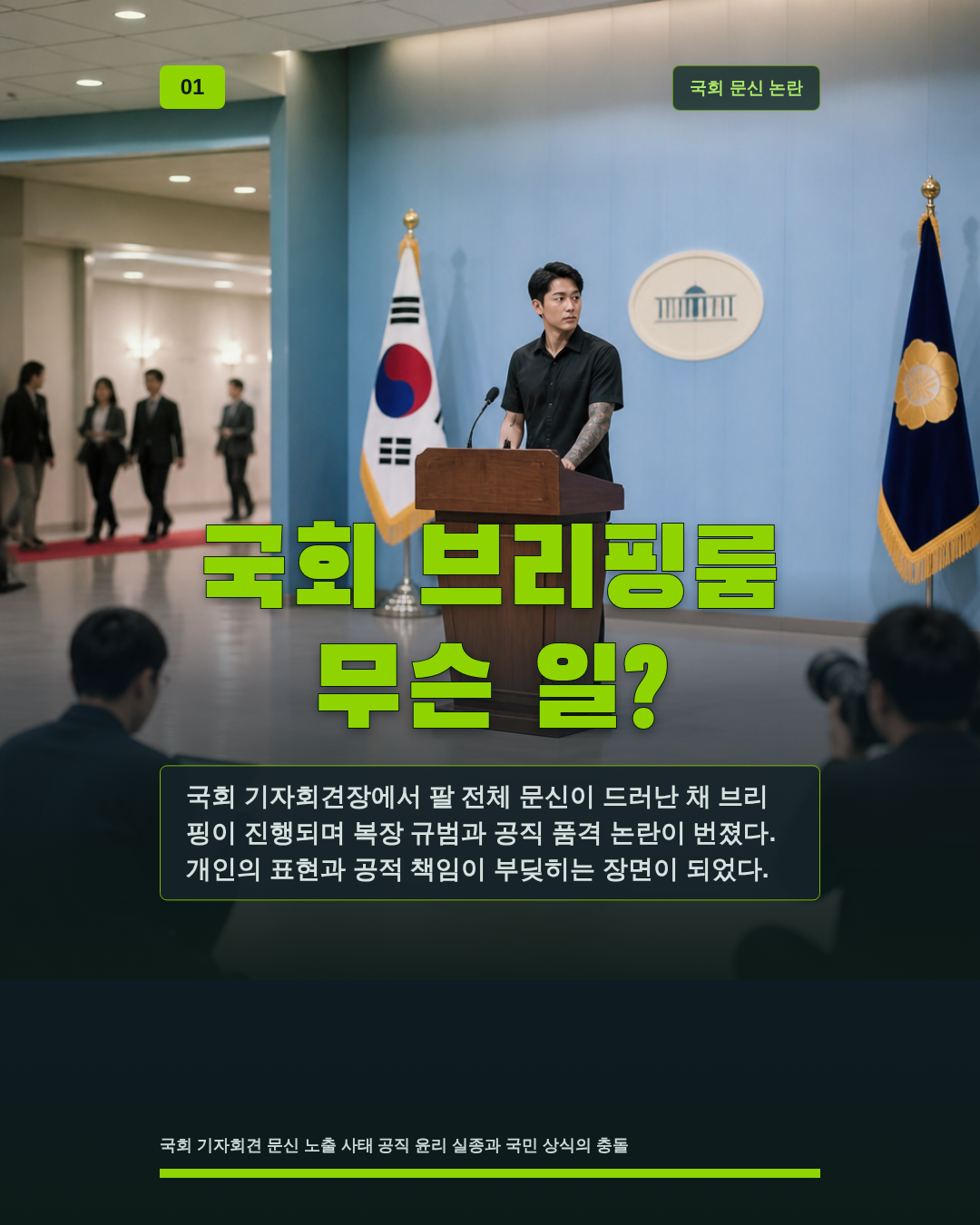 국회 브리핑룸 무슨 일?