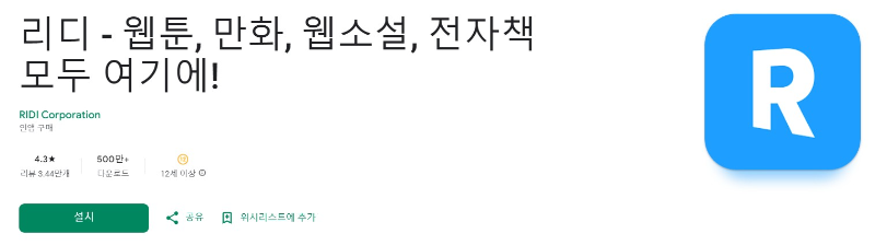 리디앱 소개