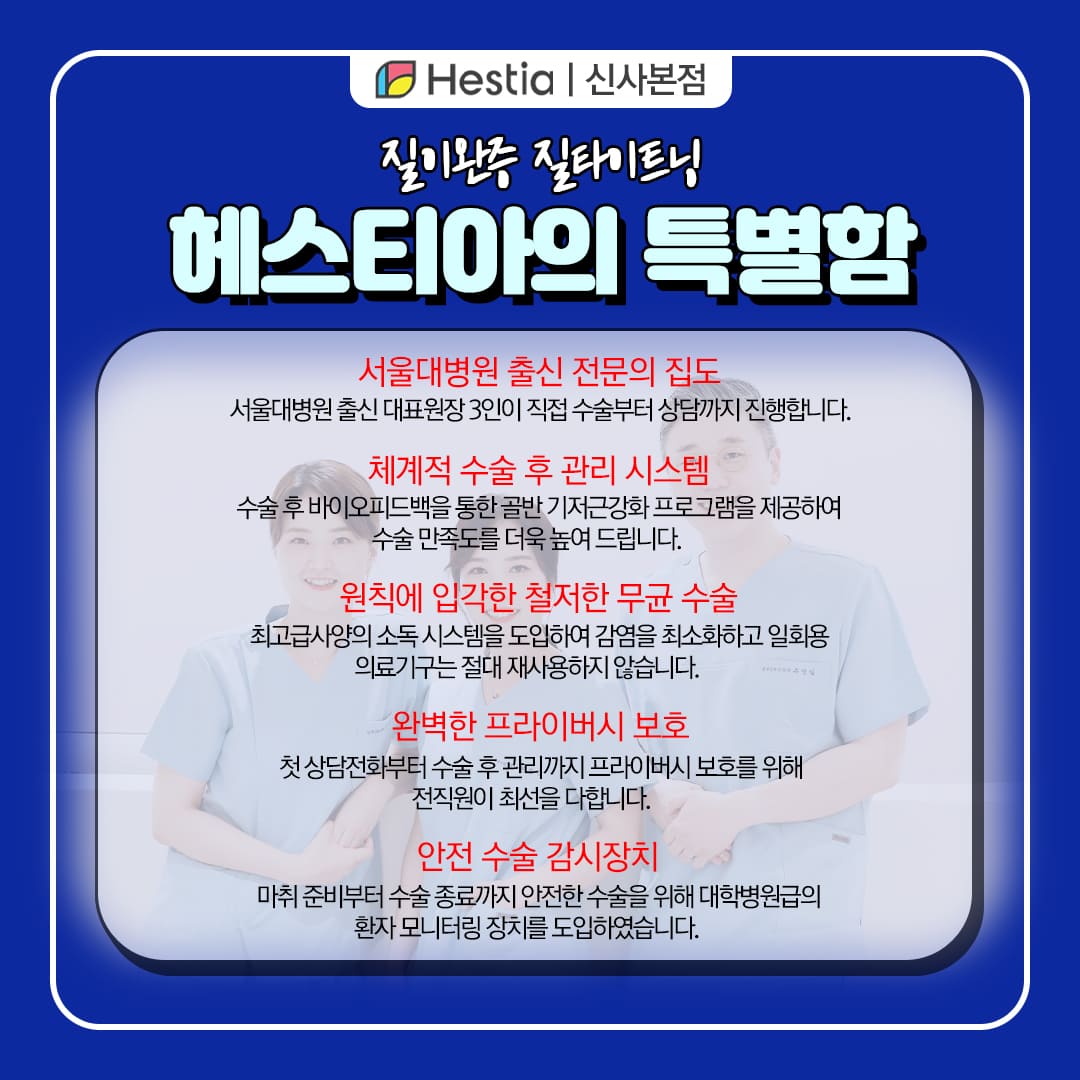 질타이트닝 질이완증 헤스티아의 특별함