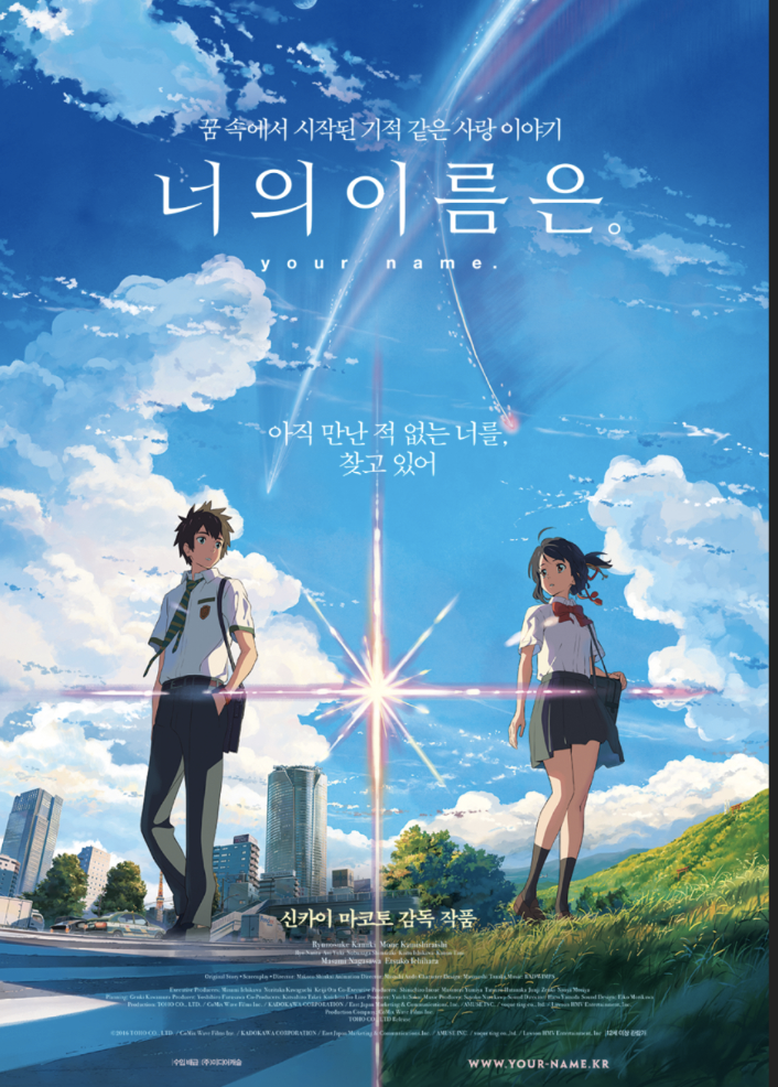 영화 너의 이름은 포스터