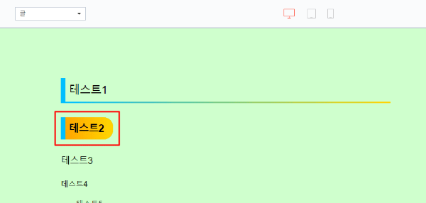 미리보기로 제목 2의 스타일링이 적용된 것을 확인하는 모습