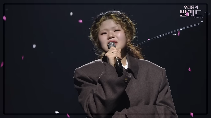 우리들의 발라드 이예지 우승 결승전 하이라이트 