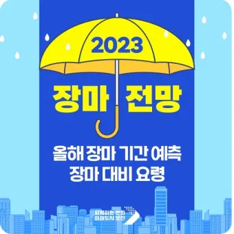 올해 장마 시작 종료일 정리 2025년 완벽 날씨 정보_4
