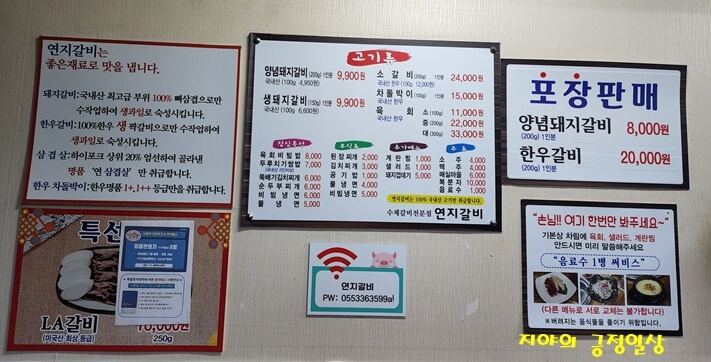 벽에 붙은 메뉴 설명과 갈비의 재료 설명