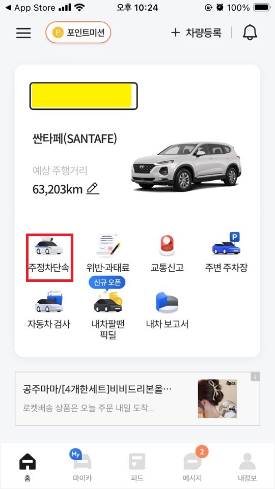 불법주정차 과속 속도위반 자동차 과태료 조회