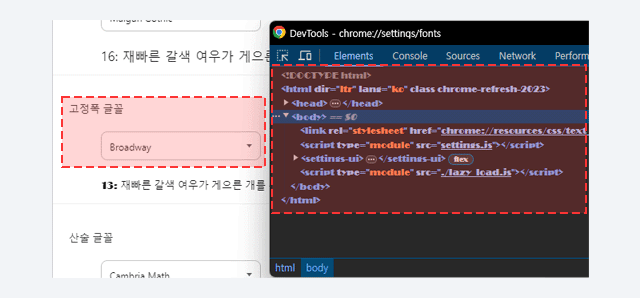 개발자도구 폰트 설정