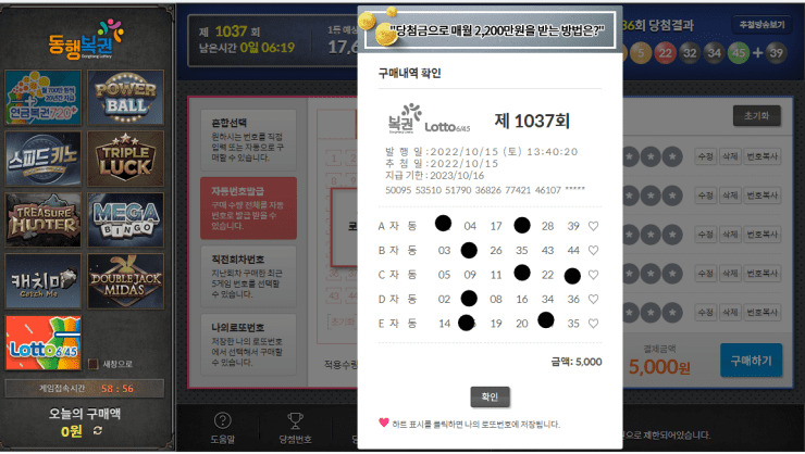 1037회-로또-번호