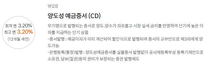 [원화양도성예금증서] 신한은행 예금금리 -정기예금 금리비교 목돈굴리기