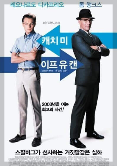 주인공 레오나르도 디카프리오와 톰행크스가 서로 등을 지고 팔짱을 끼고 서있습니다.