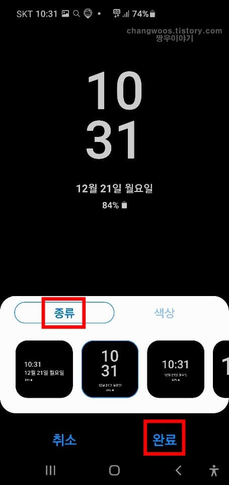 갤럭시 휴대폰 바탕화면 시계표시 설정방법8
