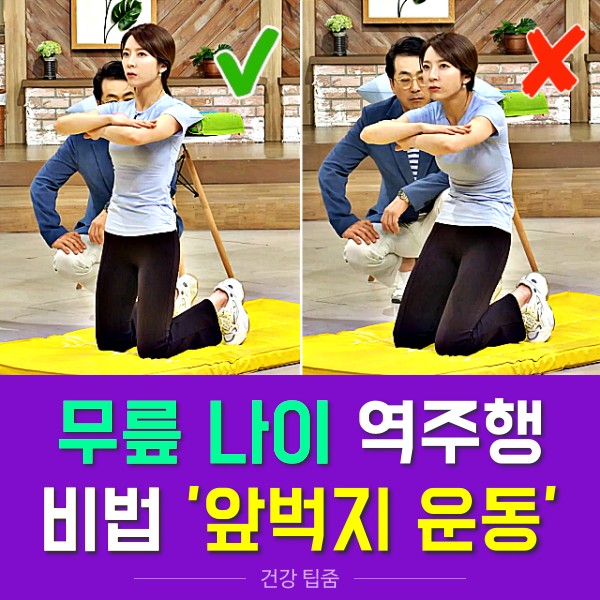 앞벅지 운동법, 무릎통증에 좋은 운동, 무릎 아플때 하는 운동, 건강 팁줌 매일꿀정보