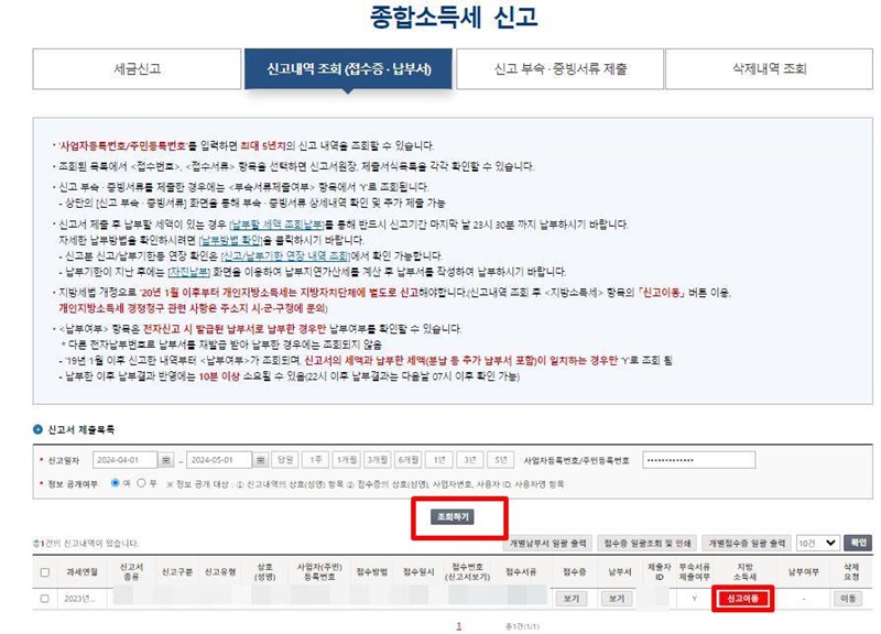 종합소득세 사업소득 (애드센스 &#44; 쿠팡파트너스) 신고방법