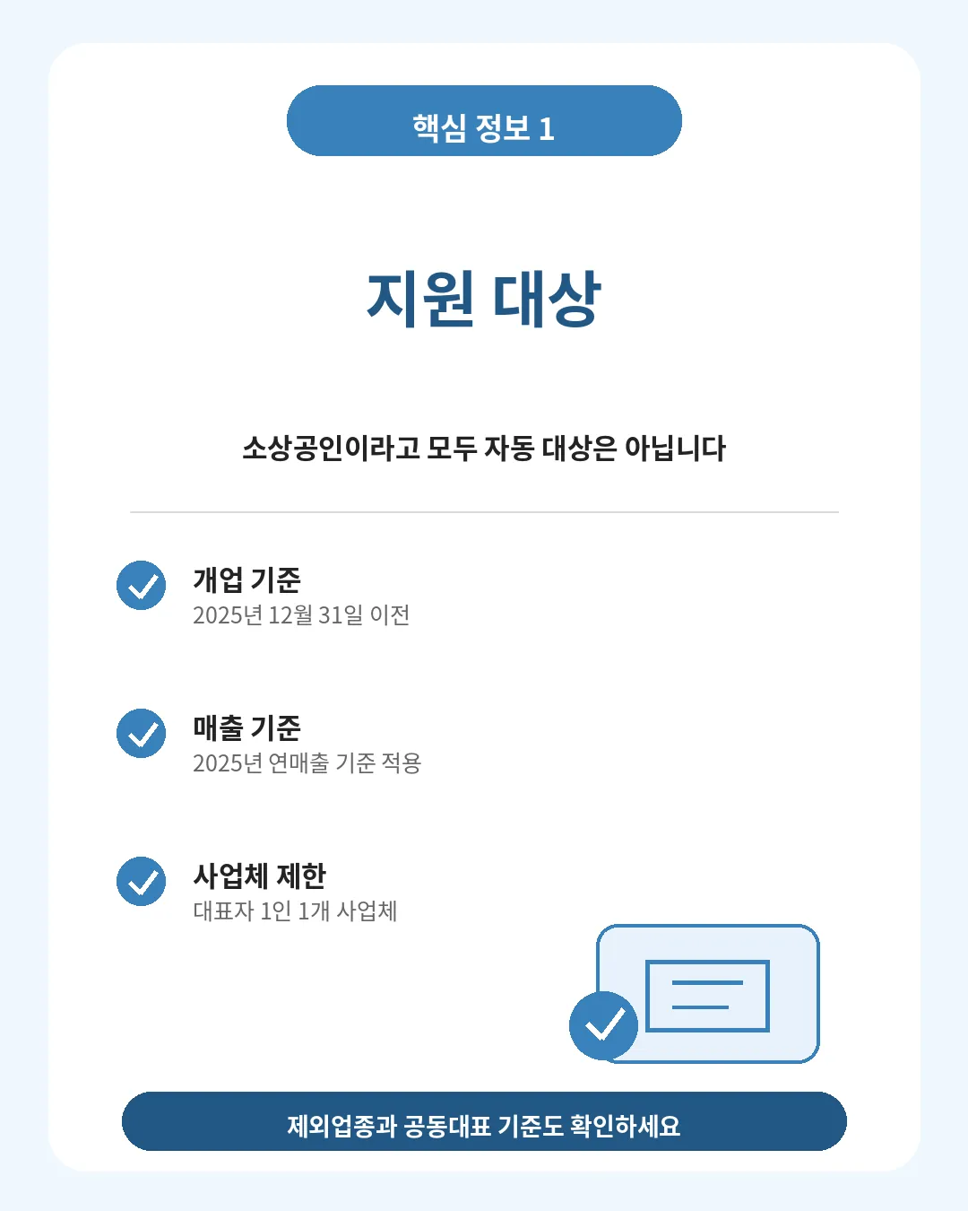 경영안정바우처 지원대상과 사업체 기준 안내