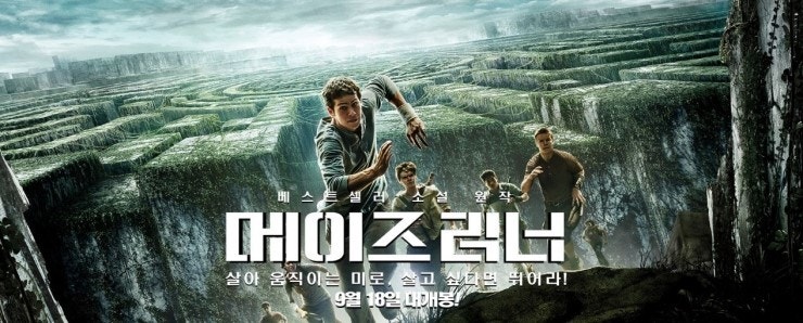 메이즈러너 관련 사진
