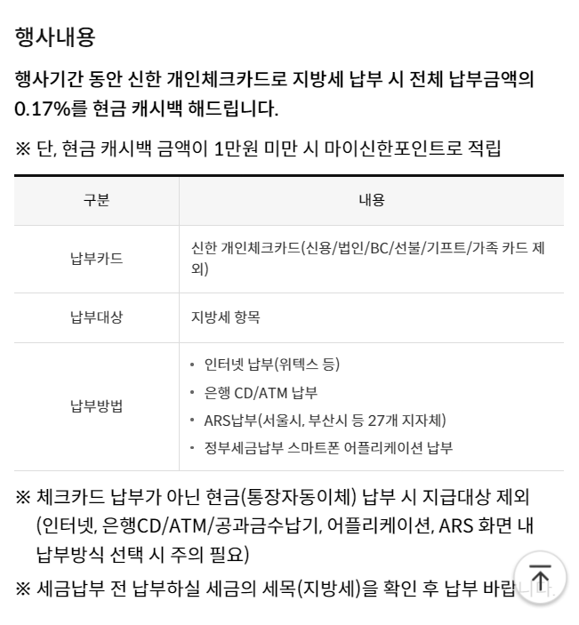 신한카드 재산세 납부 캐시백 이벤트
