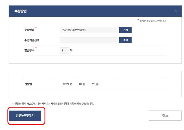 출입국 사실증명서 발급 화면