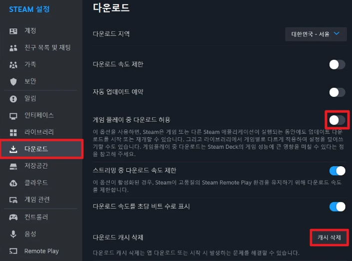 스팀 다운로드 속도 올리기 캐시 삭제