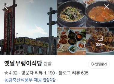 옛날우렁이식당 플레이스